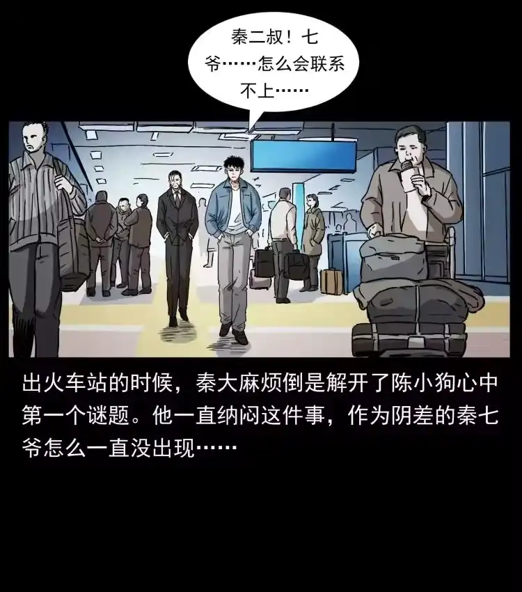 幽冥诡匠_h 412 迷雾渐开 第15页