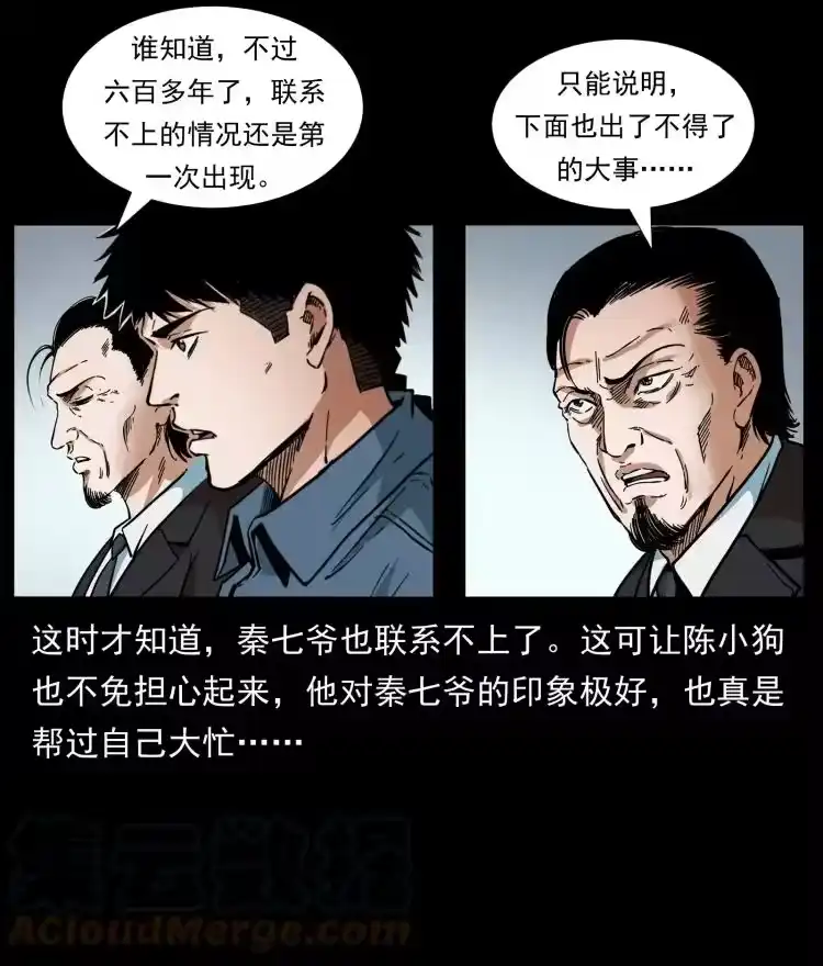 幽冥诡匠_h 412 迷雾渐开 第16页