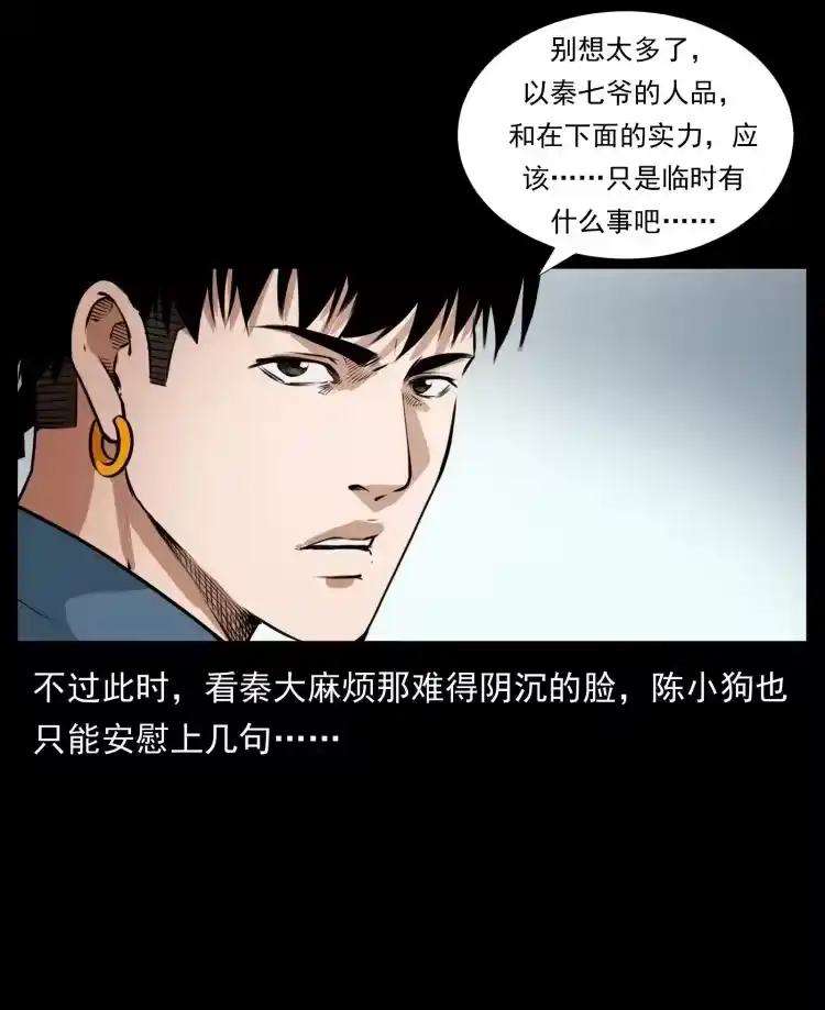 幽冥诡匠_h 412 迷雾渐开 第17页