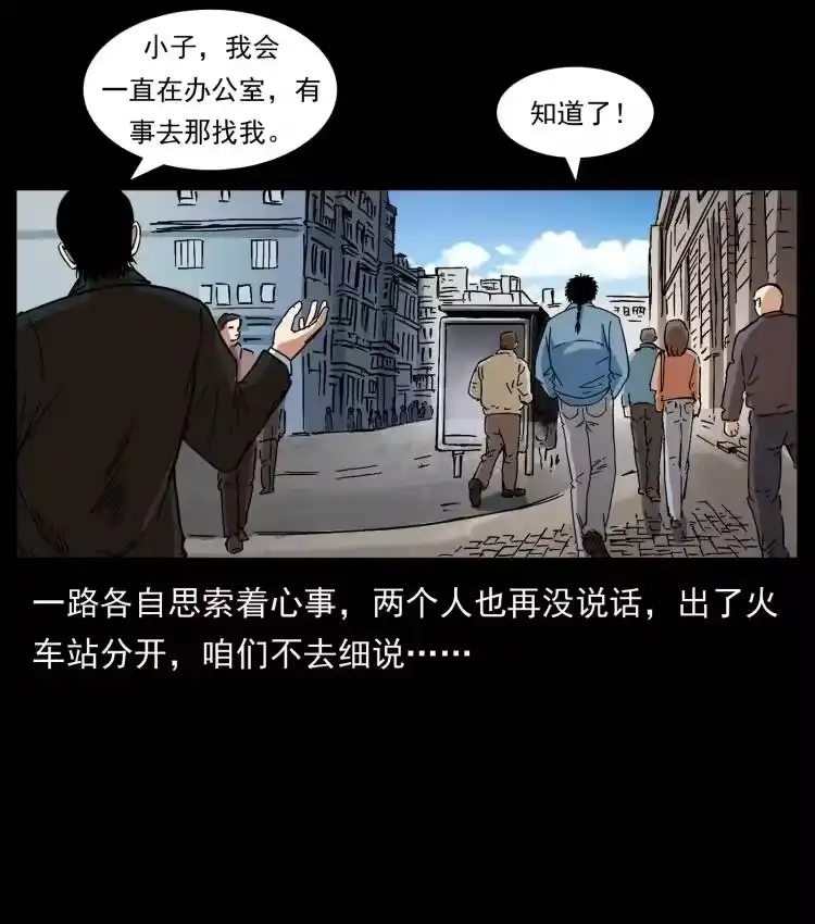 幽冥诡匠_h 412 迷雾渐开 第18页