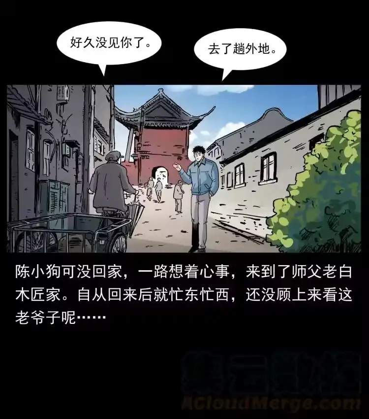 幽冥诡匠_h 412 迷雾渐开 第19页