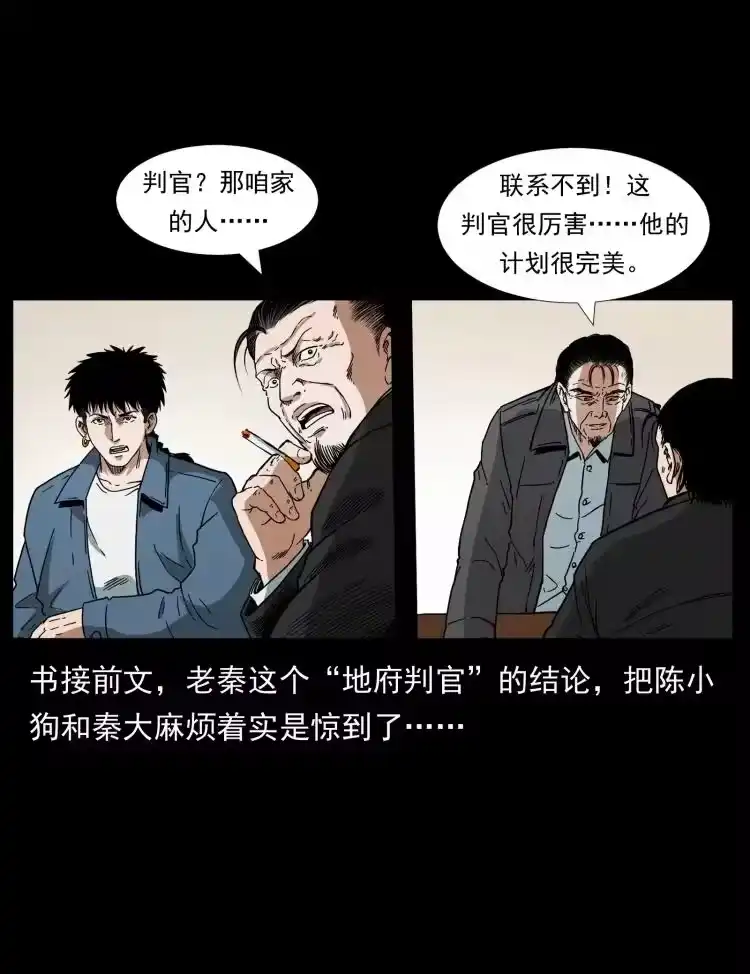 幽冥诡匠_h 412 迷雾渐开 第2页