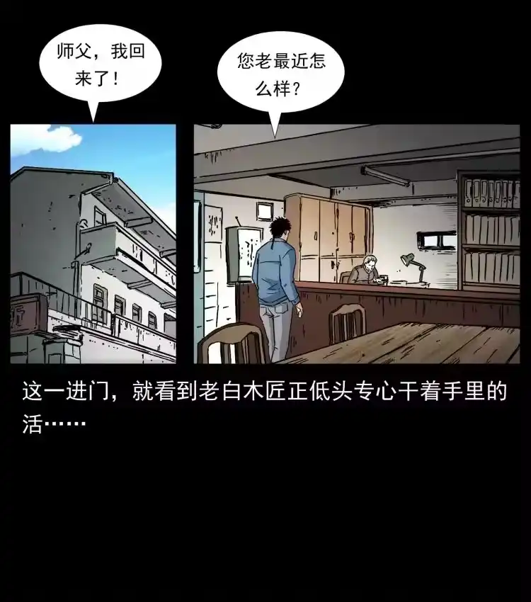 幽冥诡匠_h 412 迷雾渐开 第20页