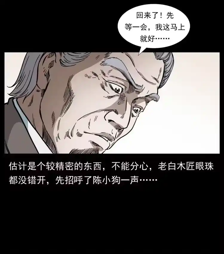 幽冥诡匠_h 412 迷雾渐开 第21页