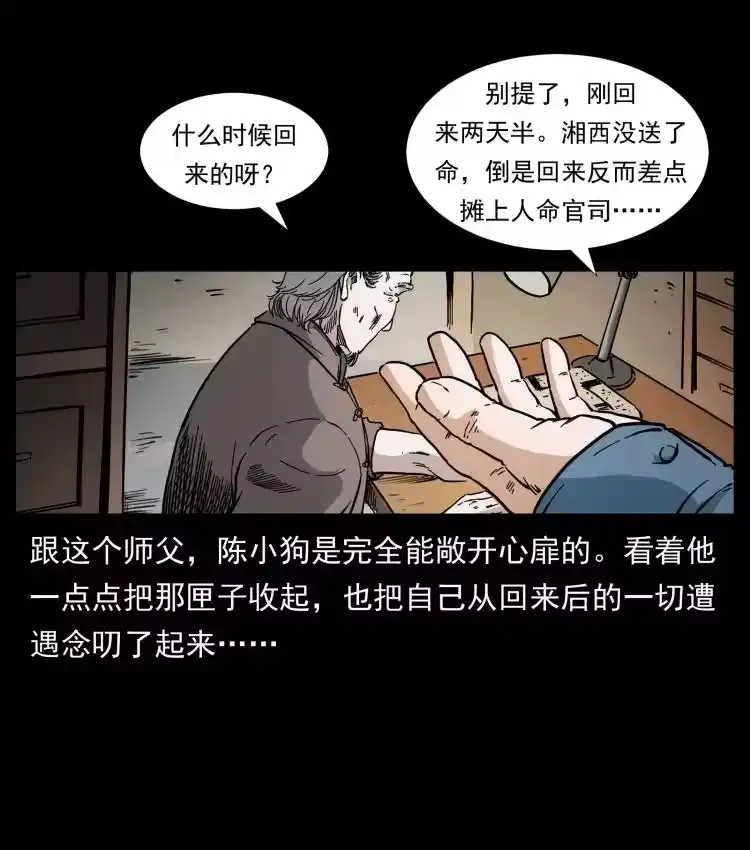 幽冥诡匠_h 412 迷雾渐开 第23页