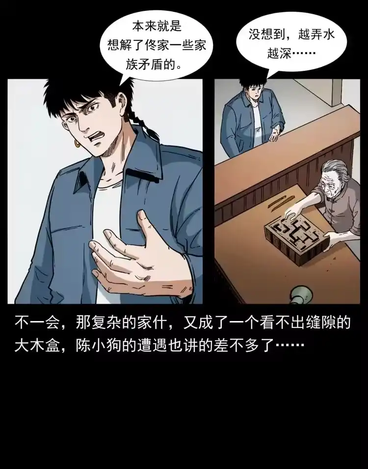 幽冥诡匠_h 412 迷雾渐开 第24页