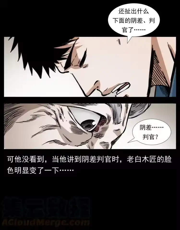幽冥诡匠_h 412 迷雾渐开 第25页