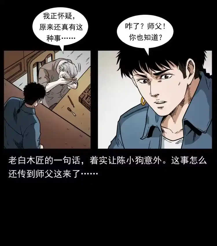 幽冥诡匠_h 412 迷雾渐开 第26页