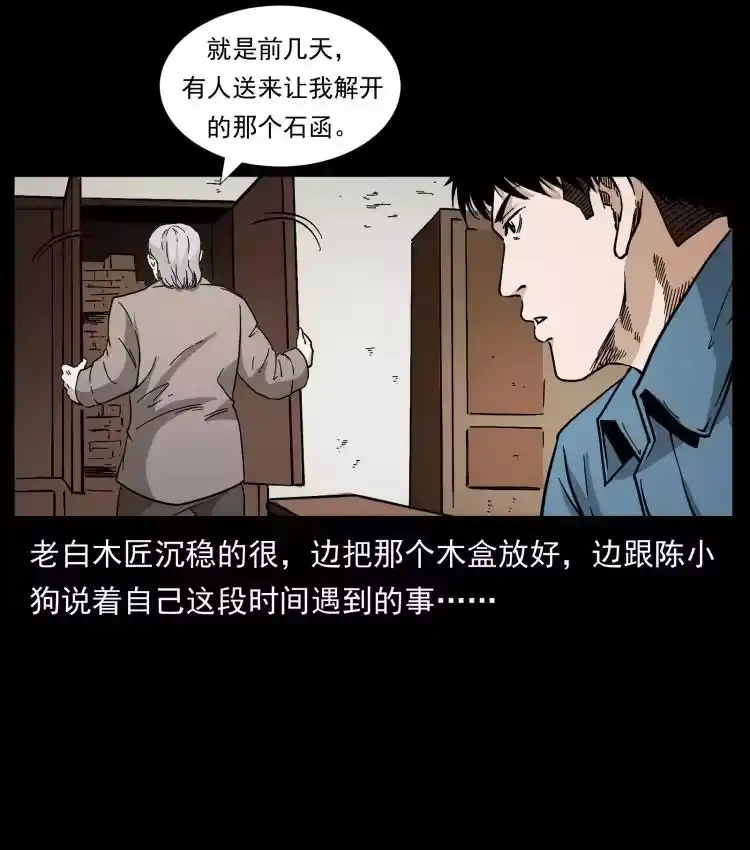幽冥诡匠_h 412 迷雾渐开 第27页