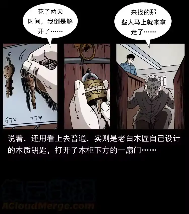 幽冥诡匠_h 412 迷雾渐开 第28页