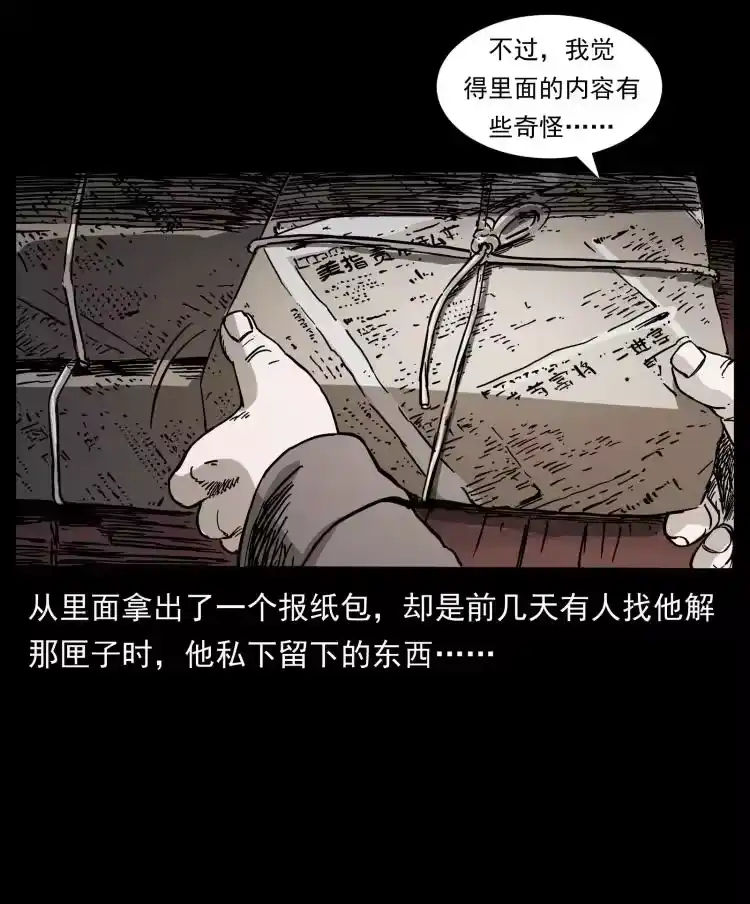幽冥诡匠_h 412 迷雾渐开 第29页