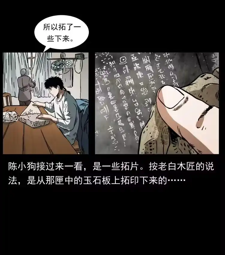 幽冥诡匠_h 412 迷雾渐开 第30页
