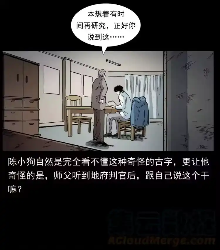 幽冥诡匠_h 412 迷雾渐开 第31页