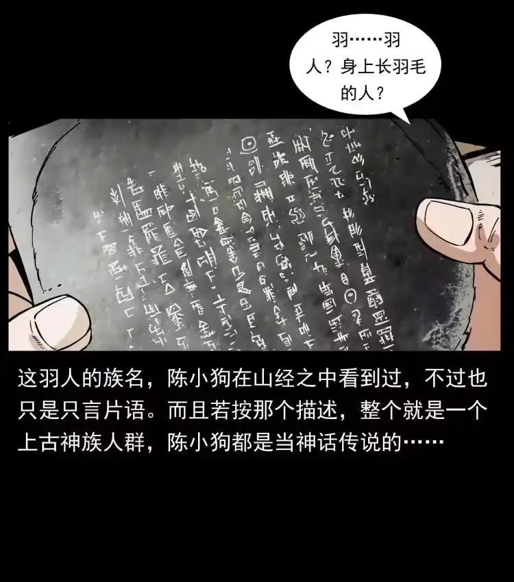 幽冥诡匠_h 412 迷雾渐开 第33页