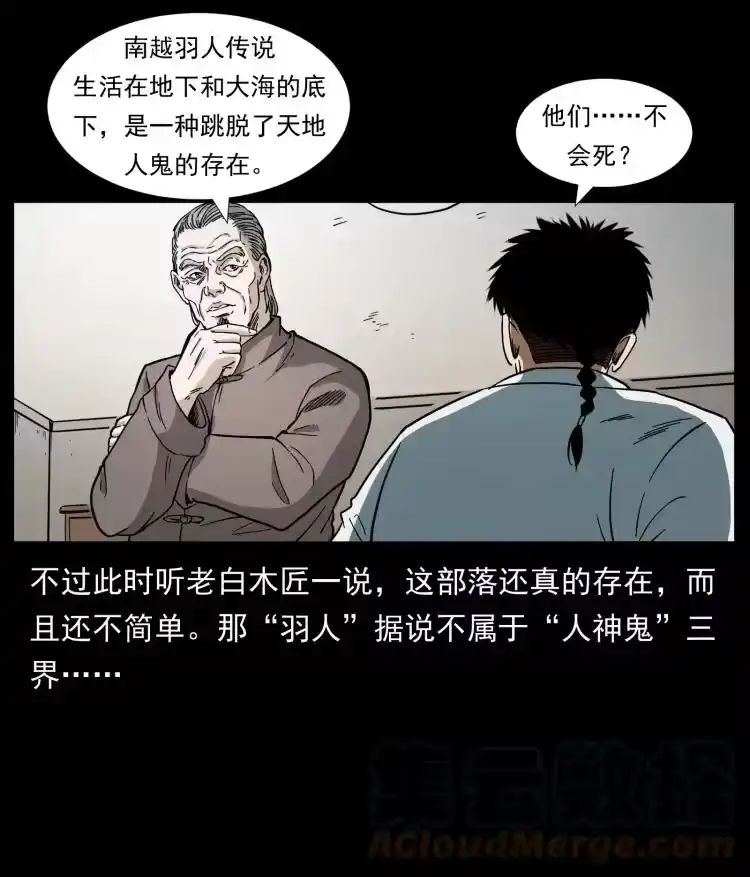 幽冥诡匠_h 412 迷雾渐开 第34页