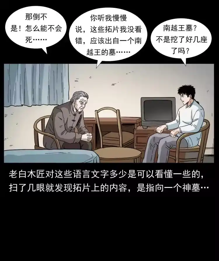 幽冥诡匠_h 412 迷雾渐开 第36页