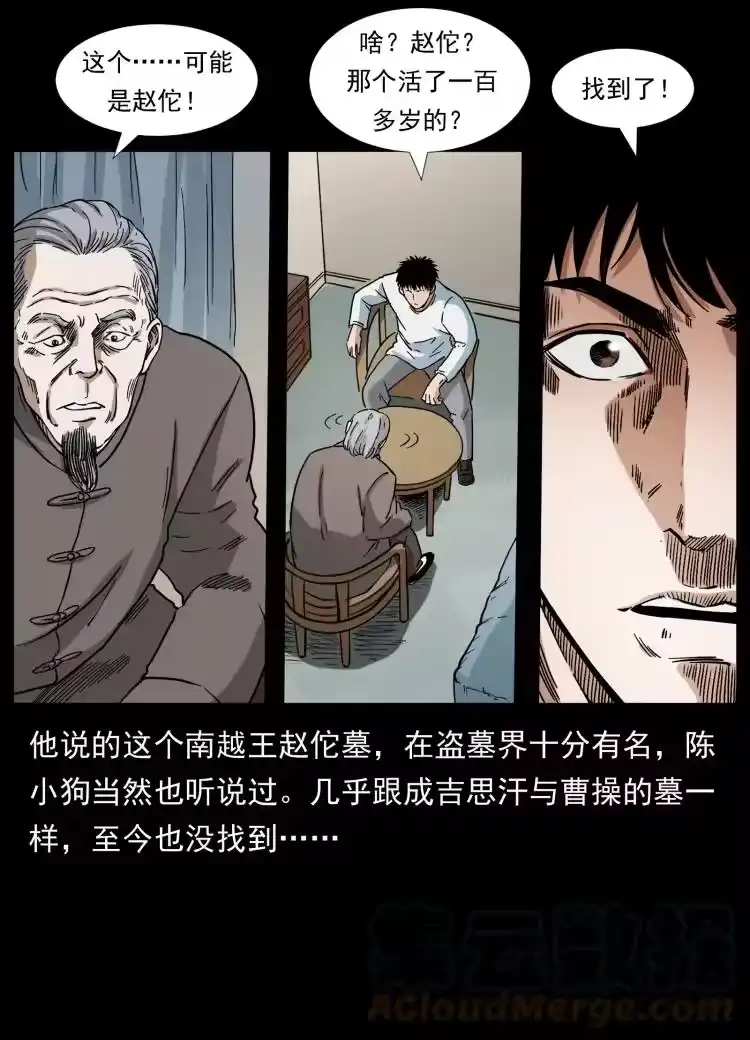 幽冥诡匠_h 412 迷雾渐开 第37页