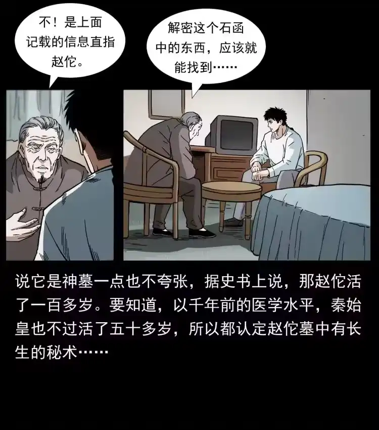 幽冥诡匠_h 412 迷雾渐开 第38页