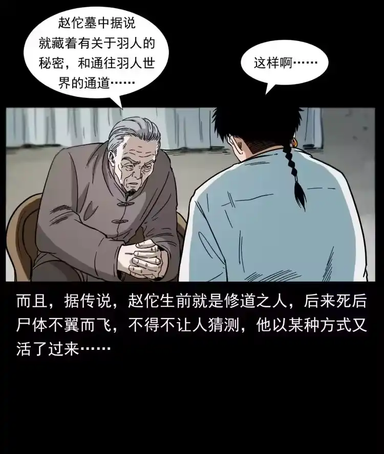 幽冥诡匠_h 412 迷雾渐开 第39页