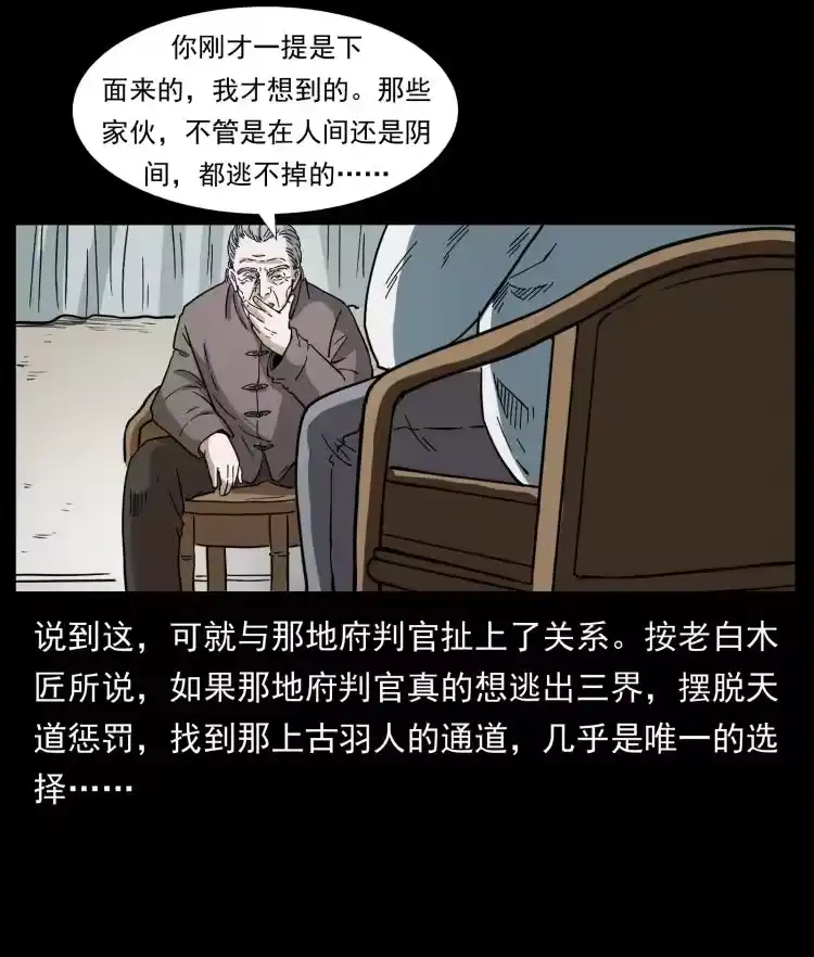 幽冥诡匠_h 412 迷雾渐开 第41页