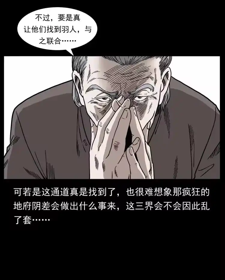 幽冥诡匠_h 412 迷雾渐开 第42页