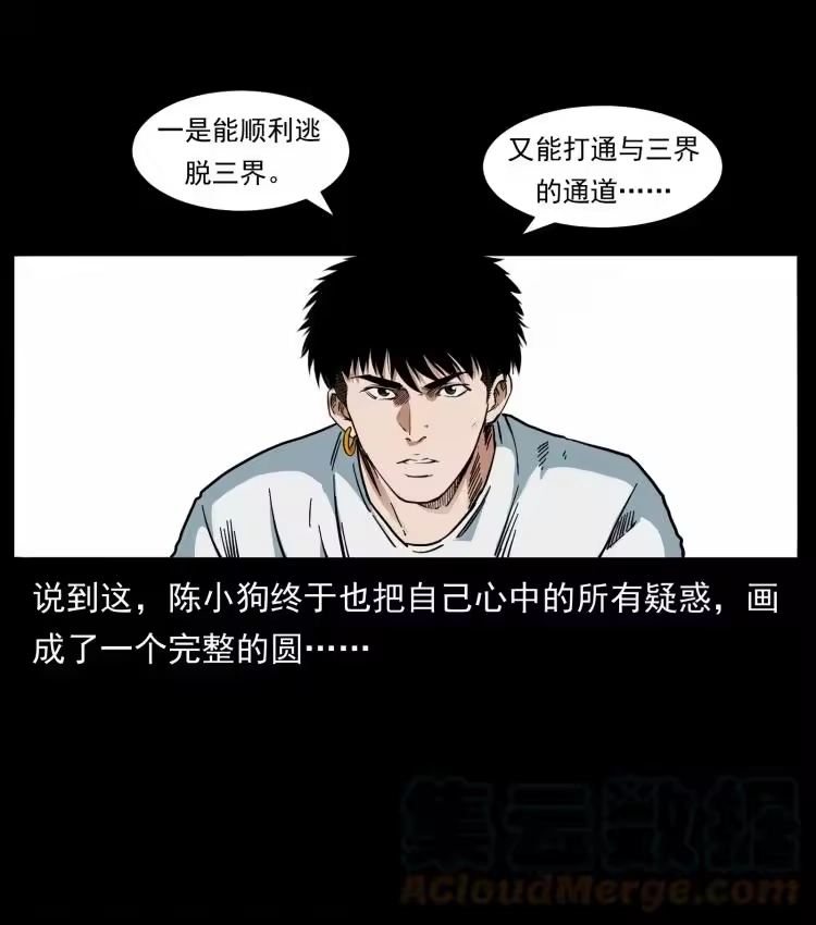 幽冥诡匠_h 412 迷雾渐开 第43页