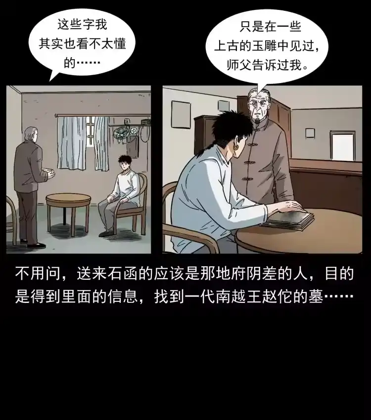 幽冥诡匠_h 412 迷雾渐开 第44页