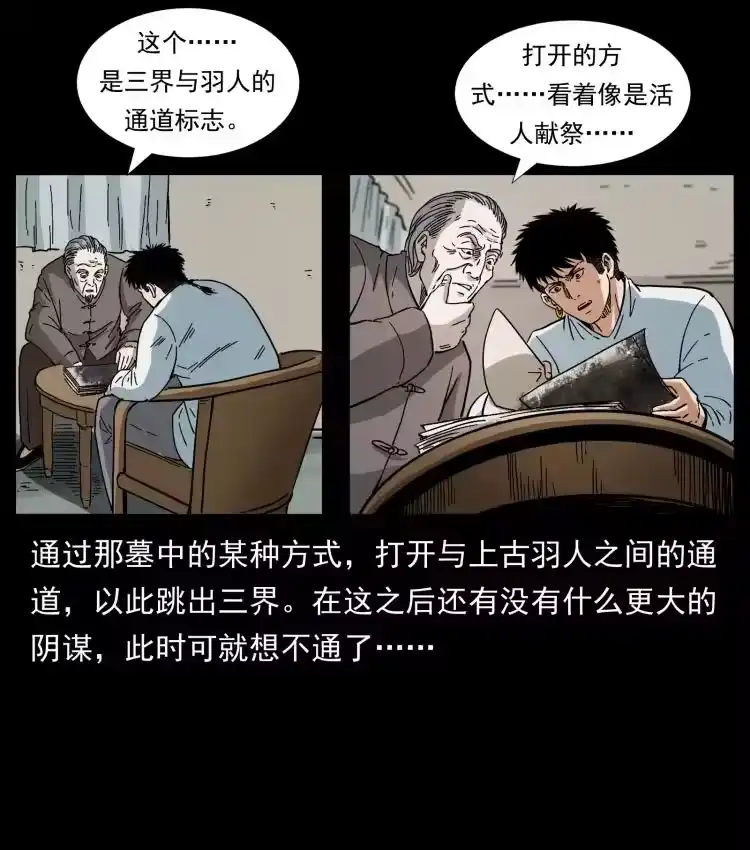 幽冥诡匠_h 412 迷雾渐开 第45页