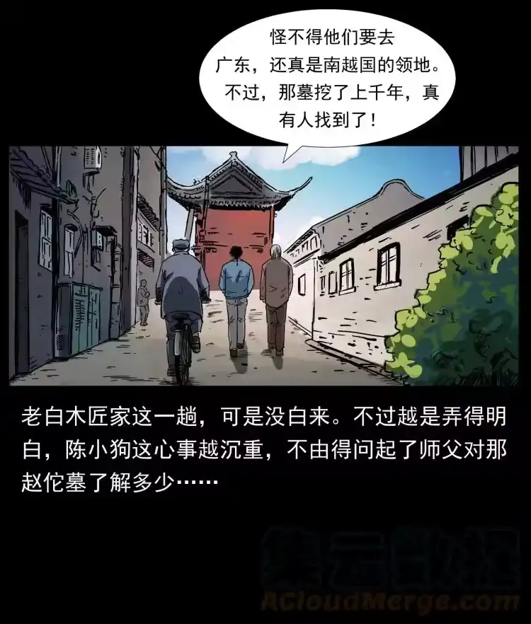 幽冥诡匠_h 412 迷雾渐开 第46页