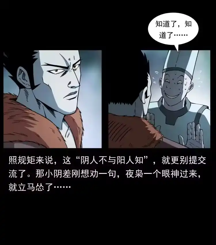 幽冥诡匠_h 412 迷雾渐开 第54页