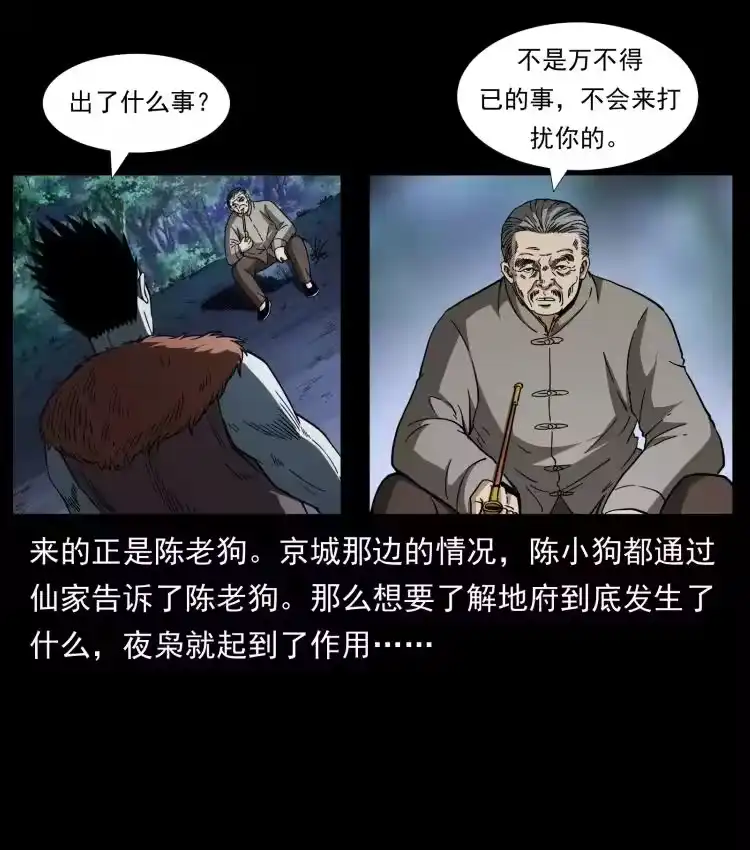 幽冥诡匠_h 412 迷雾渐开 第56页