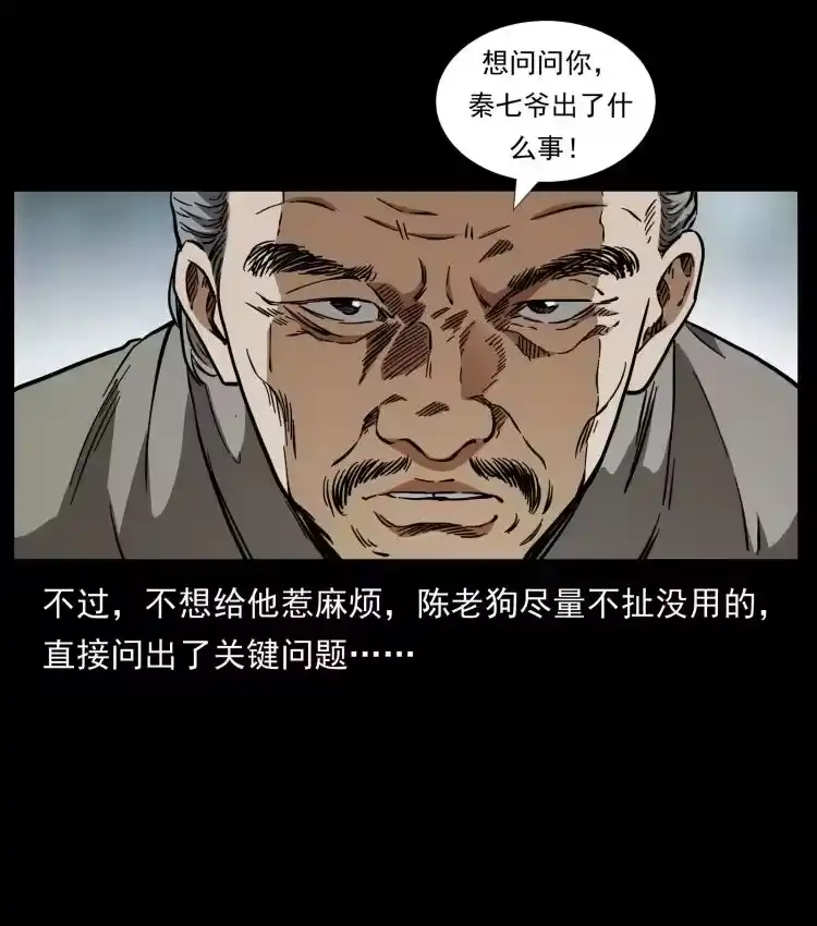 幽冥诡匠_h 412 迷雾渐开 第57页
