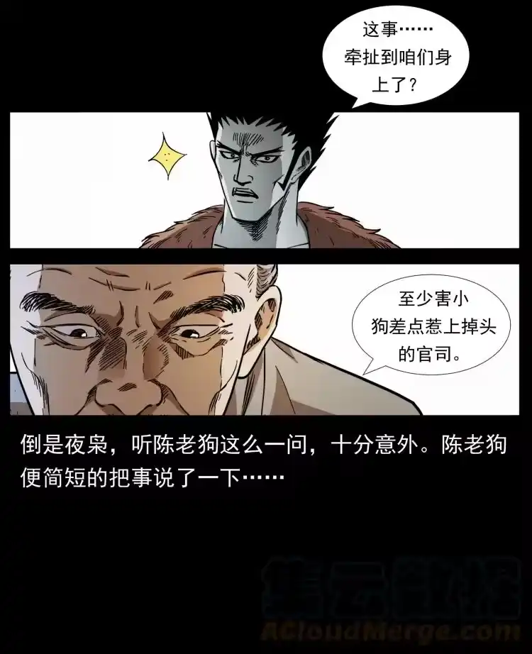 幽冥诡匠_h 412 迷雾渐开 第58页