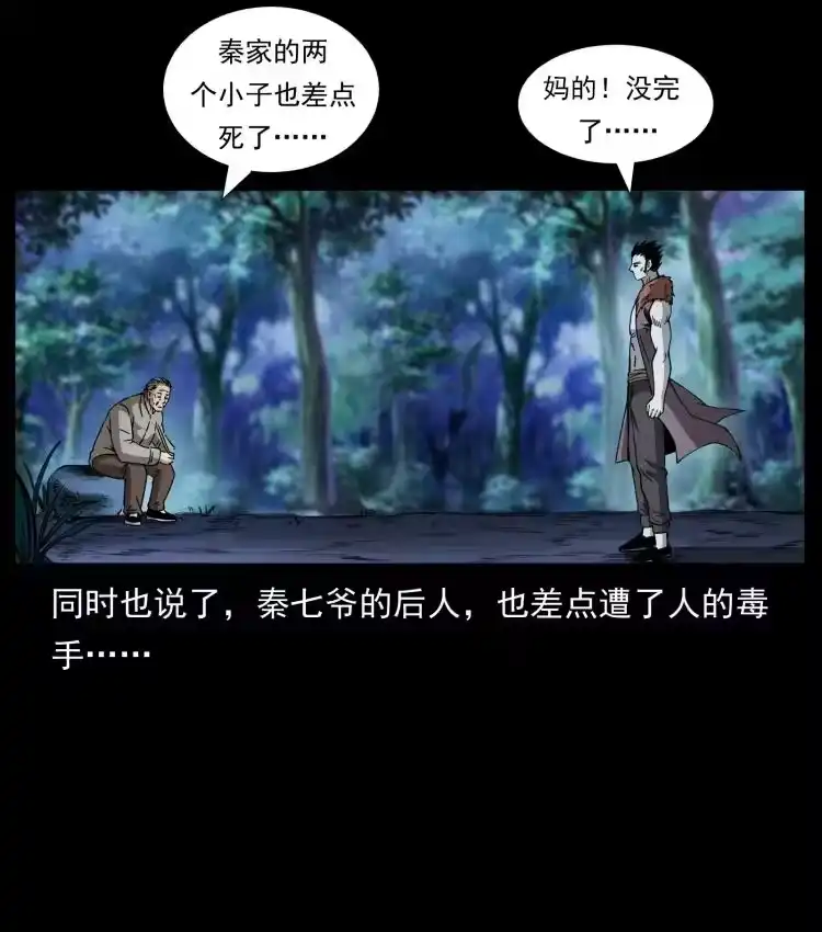 幽冥诡匠_h 412 迷雾渐开 第59页