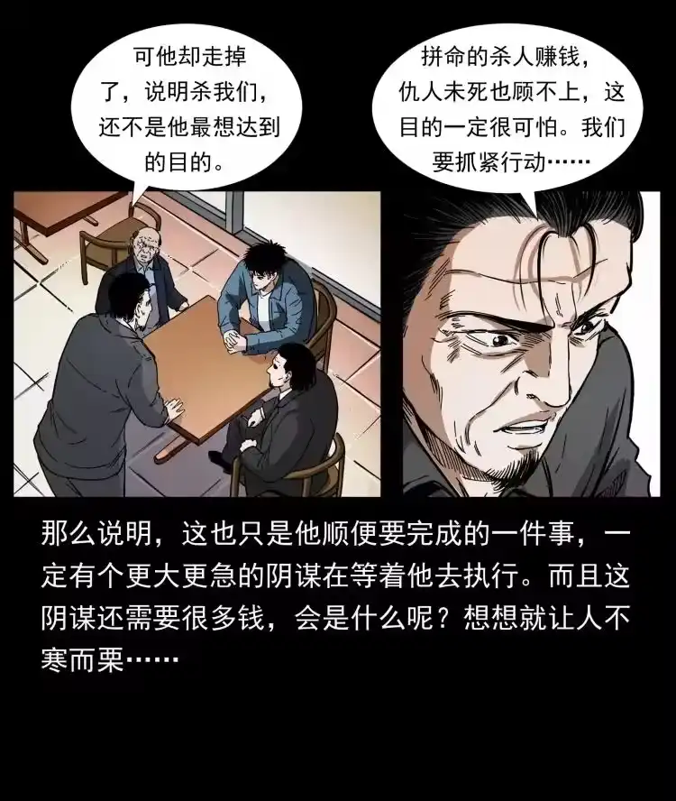 幽冥诡匠_h 412 迷雾渐开 第6页