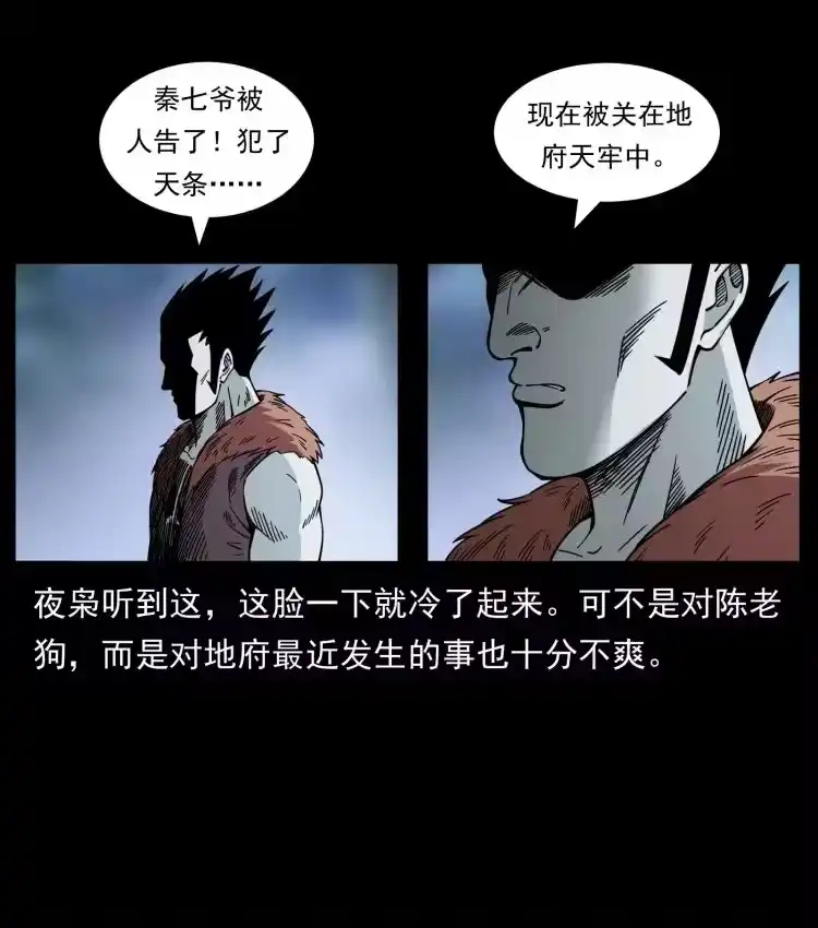 幽冥诡匠_h 412 迷雾渐开 第60页