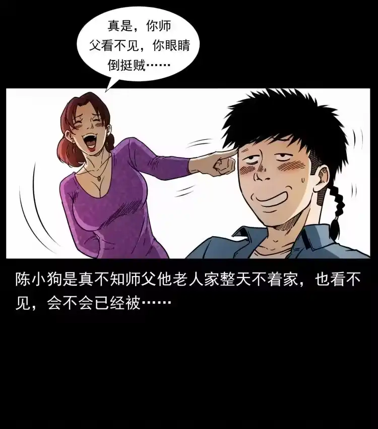幽冥诡匠_h 412 迷雾渐开 第81页