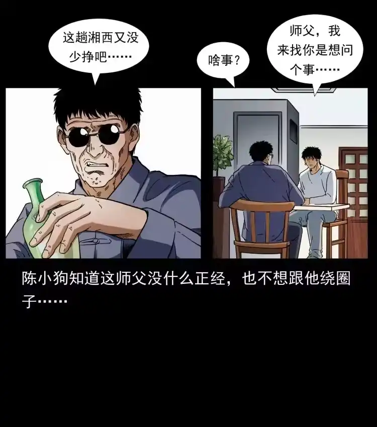 幽冥诡匠_h 412 迷雾渐开 第86页
