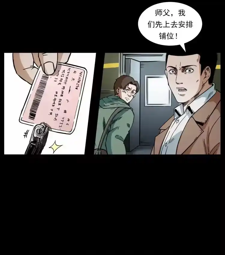 幽冥诡匠_h 412 迷雾渐开 第9页