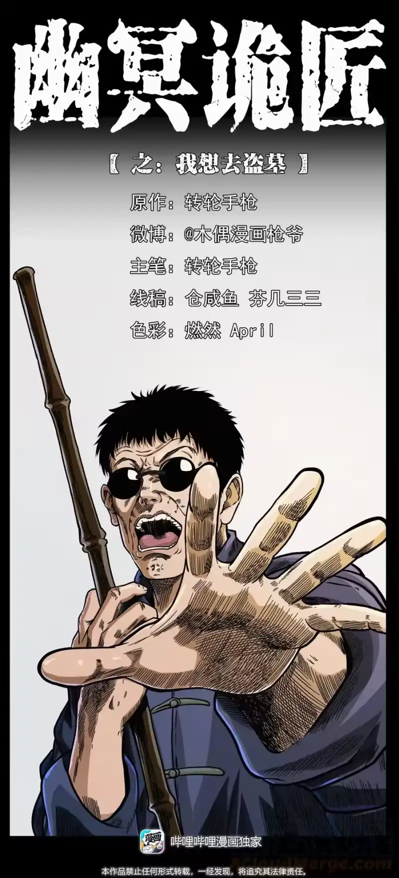 幽冥诡匠_h 413 我想去盗墓 第1页
