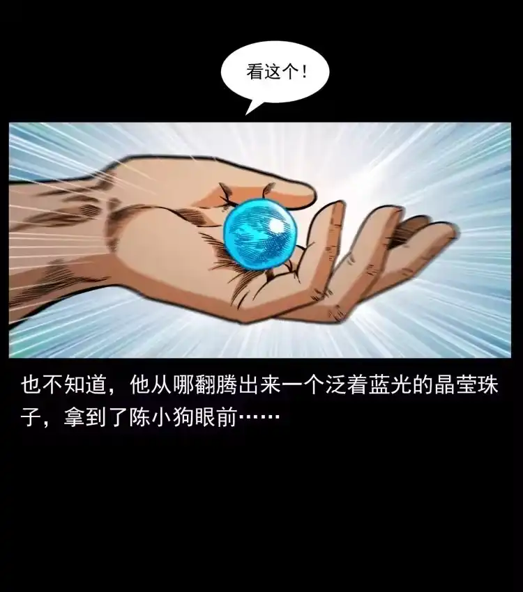 幽冥诡匠_h 413 我想去盗墓 第11页
