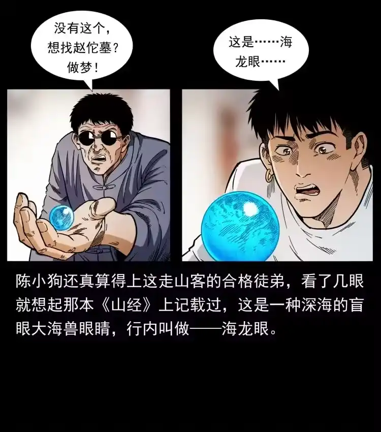 幽冥诡匠_h 413 我想去盗墓 第12页