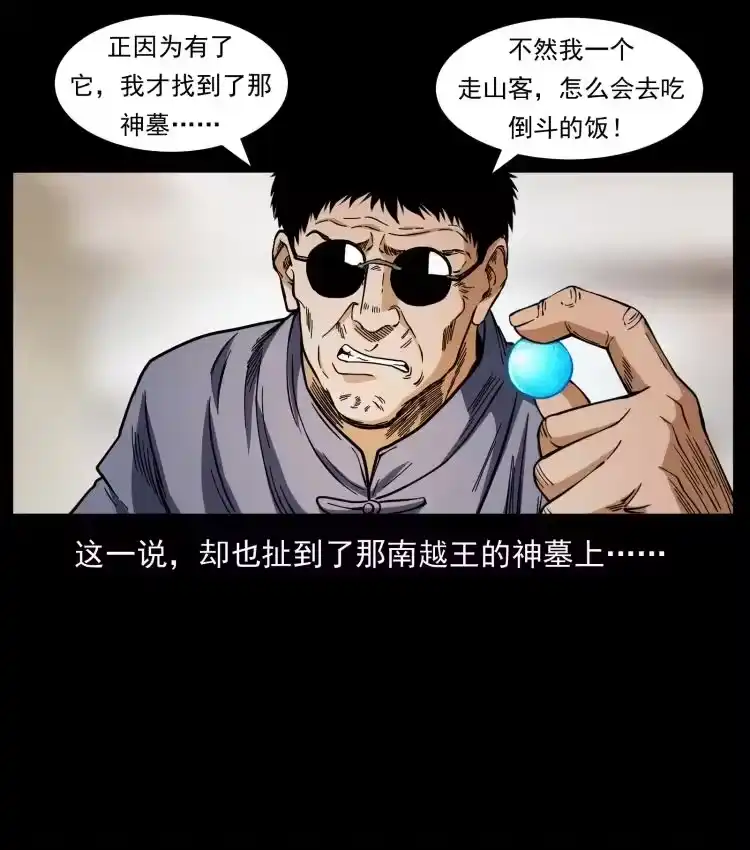 幽冥诡匠_h 413 我想去盗墓 第14页