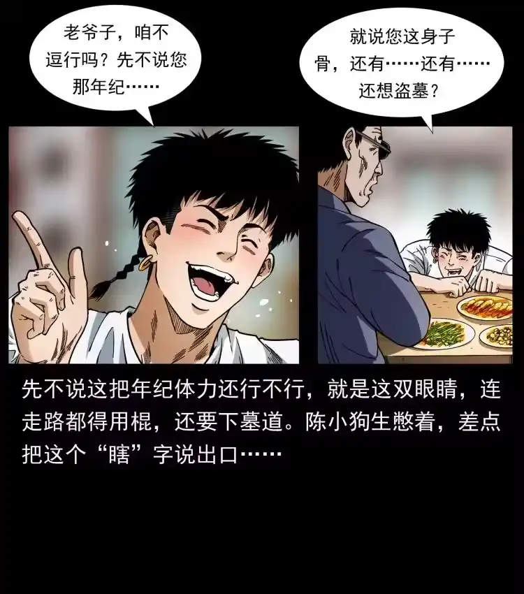 幽冥诡匠_h 413 我想去盗墓 第3页