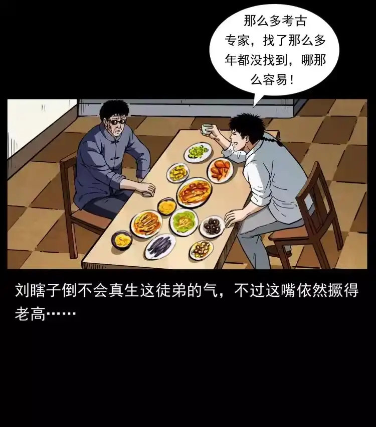 幽冥诡匠_h 413 我想去盗墓 第6页