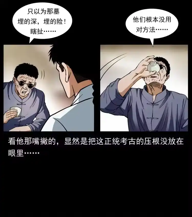 幽冥诡匠_h 413 我想去盗墓 第8页