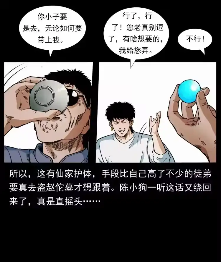 幽冥诡匠_h 413 我想去盗墓 第84页