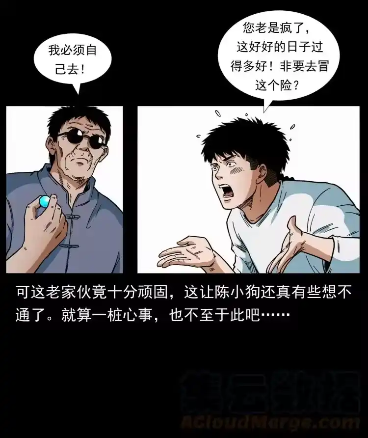 幽冥诡匠_h 413 我想去盗墓 第85页