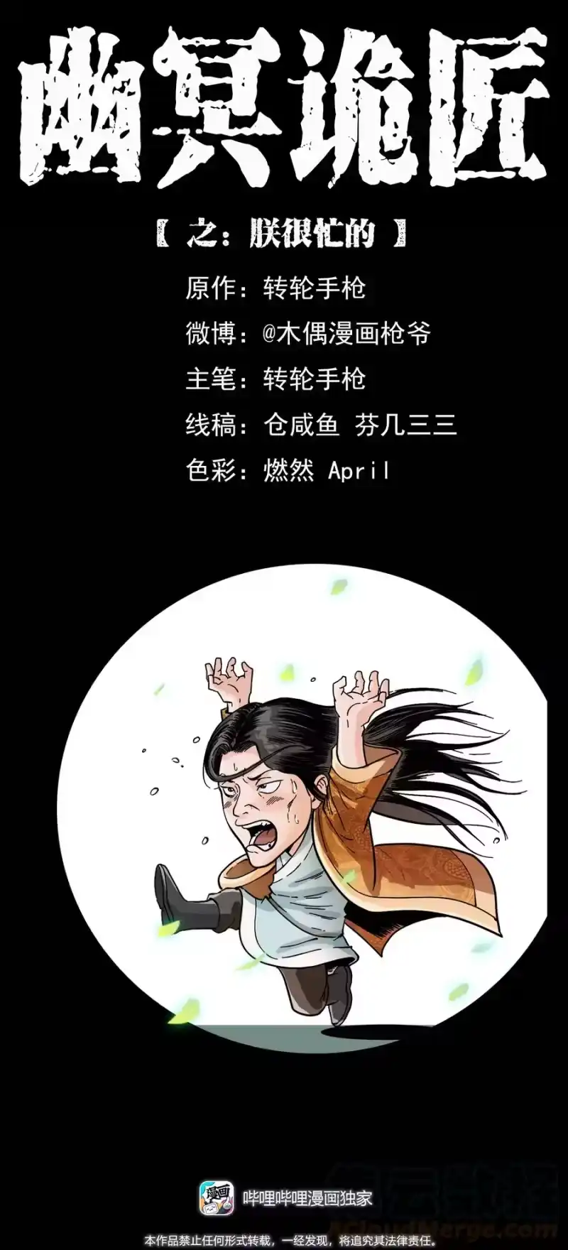 幽冥诡匠_h 414 朕很忙的 第1页