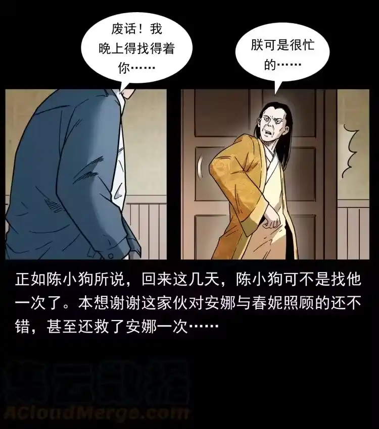 幽冥诡匠_h 414 朕很忙的 第16页